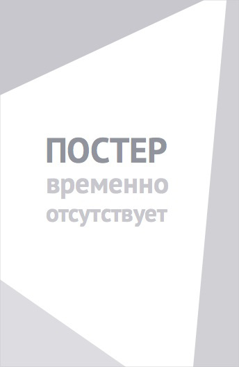 Создай меня (2018)